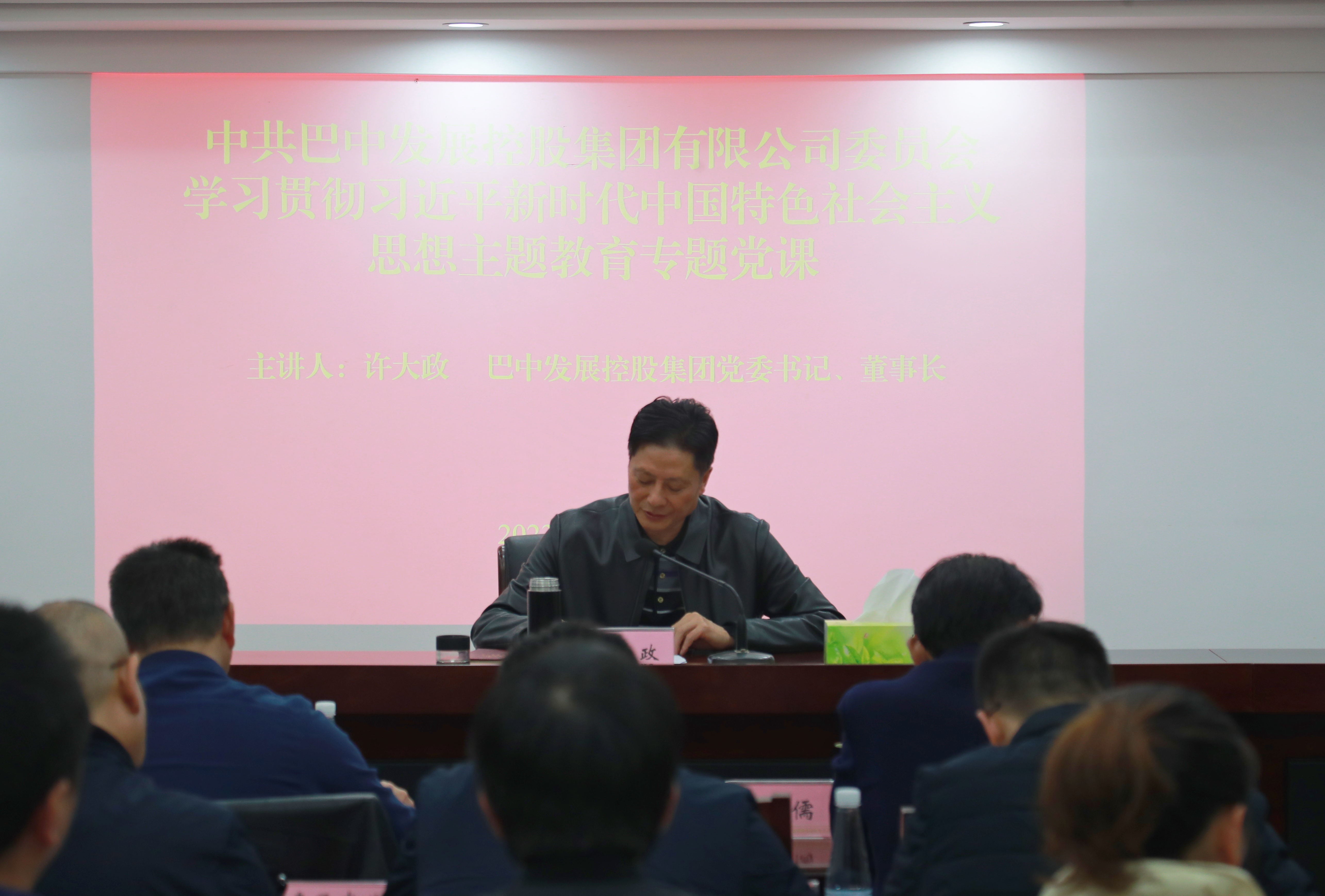 集團(tuán)黨委書記、董事長(zhǎng)許大政講授主題教育專題黨課